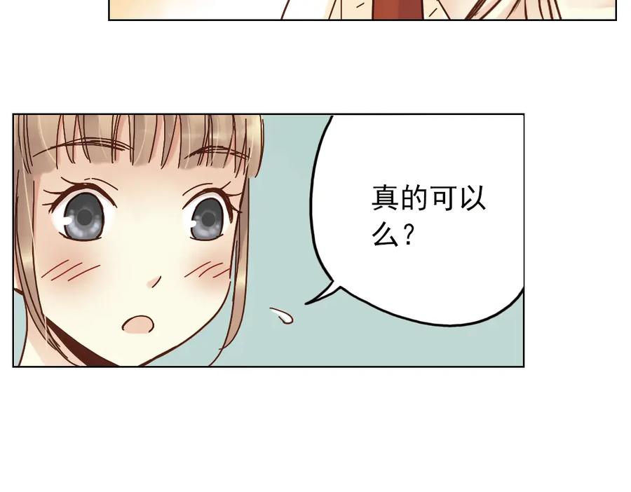 《薄荷之夏》第10话（下） 被挽救的白天鹅 第32页