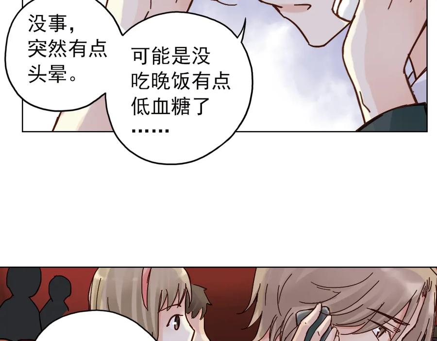 《薄荷之夏》第10话（下） 被挽救的白天鹅 第45页