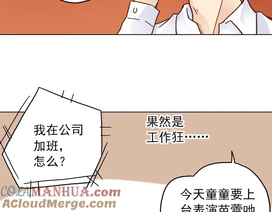 《薄荷之夏》第10话（下） 被挽救的白天鹅 第37页
