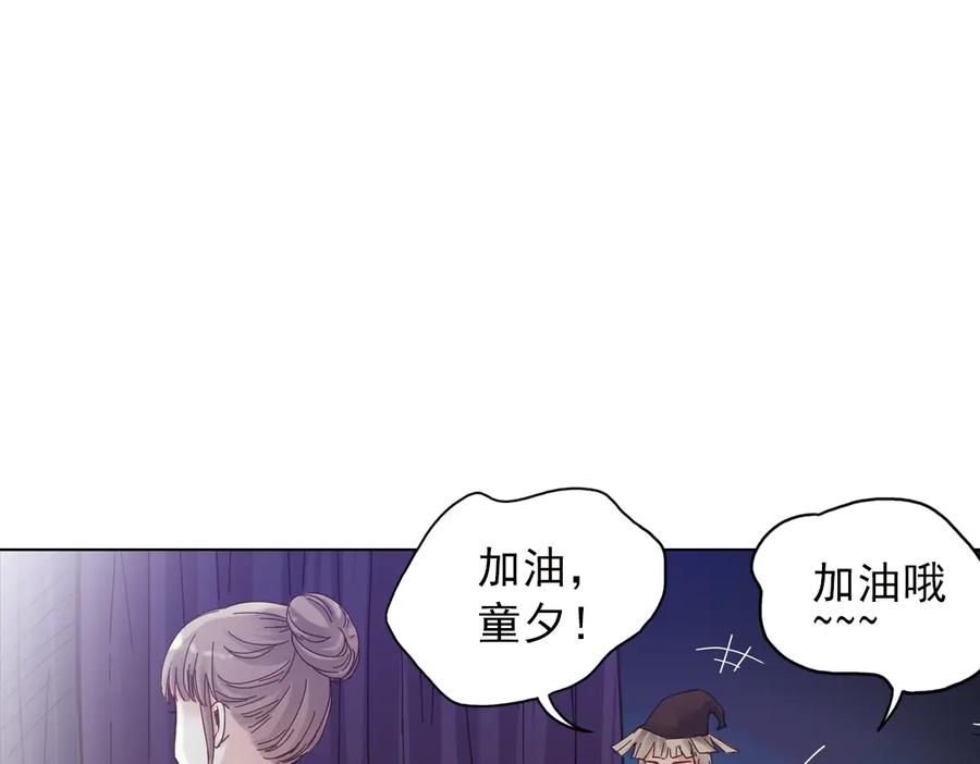 《薄荷之夏》第10话（下） 被挽救的白天鹅 第77页