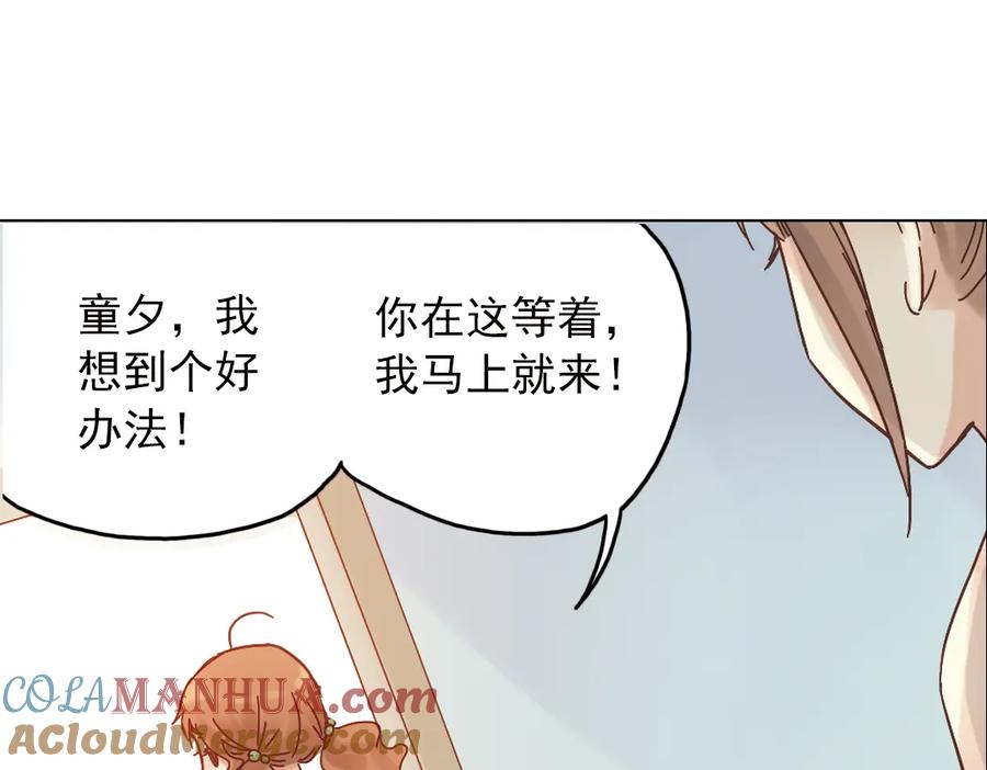 《薄荷之夏》第10话（下） 被挽救的白天鹅 第10页