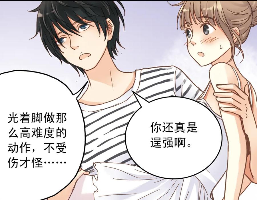 《薄荷之夏》第11话（上） 舞！舞！舞！ 第68页