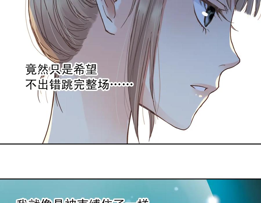 《薄荷之夏》第11话（上） 舞！舞！舞！ 第42页