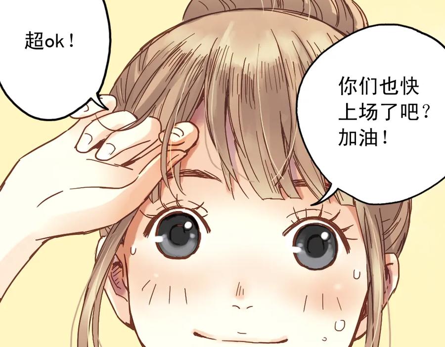 《薄荷之夏》第11话（上） 舞！舞！舞！ 第51页