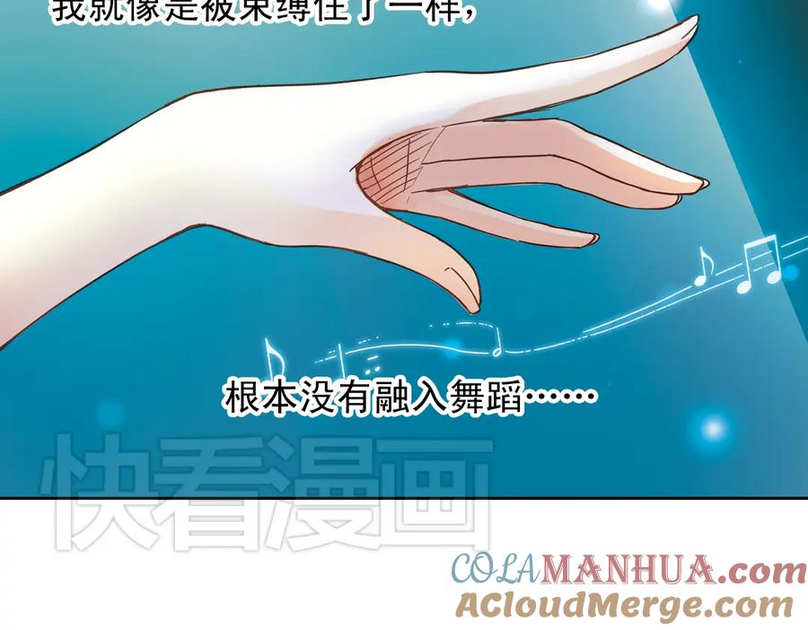 《薄荷之夏》第11话（上） 舞！舞！舞！ 第43页