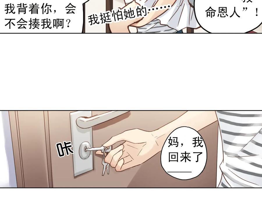 《薄荷之夏》第11话（下）童夕受伤了？ 第72页