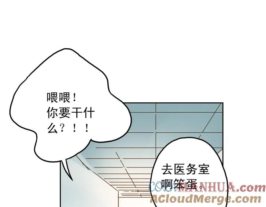 《薄荷之夏》第11话（下）童夕受伤了？ 第7页