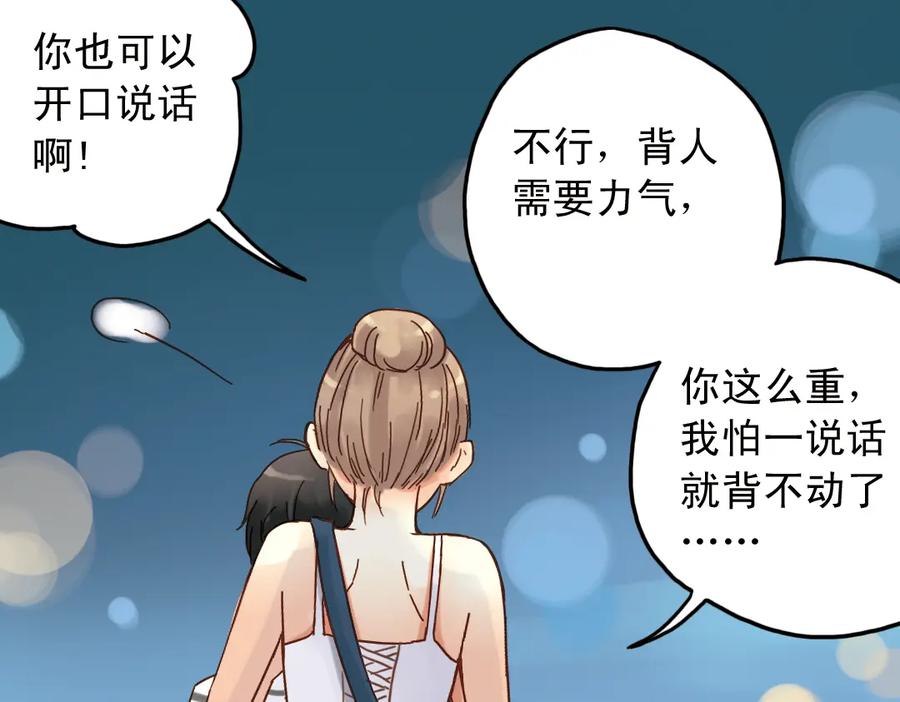 《薄荷之夏》第11话（下）童夕受伤了？ 第36页