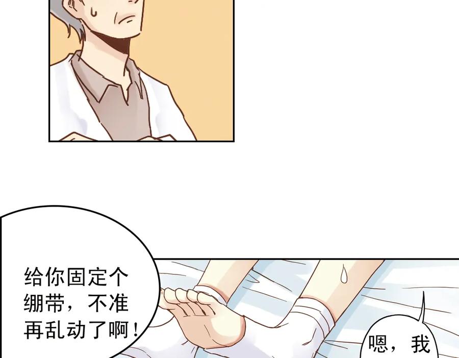 《薄荷之夏》第11话（下）童夕受伤了？ 第26页