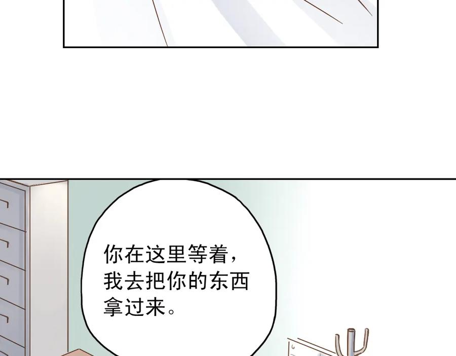 《薄荷之夏》第11话（下）童夕受伤了？ 第12页