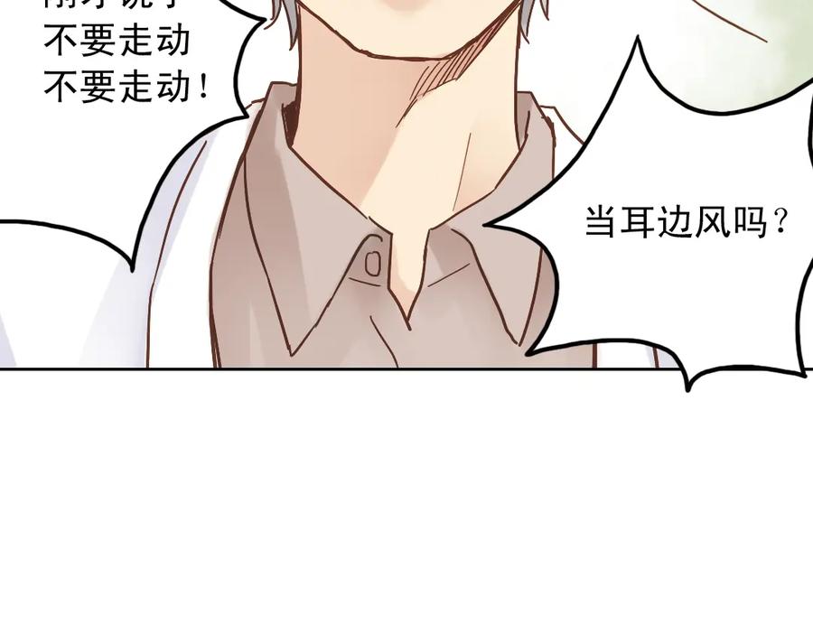 《薄荷之夏》第11话（下）童夕受伤了？ 第21页