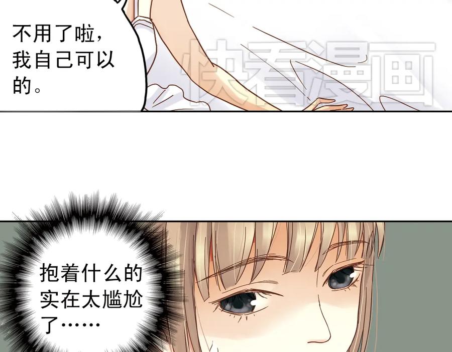 《薄荷之夏》第11话（下）童夕受伤了？ 第18页