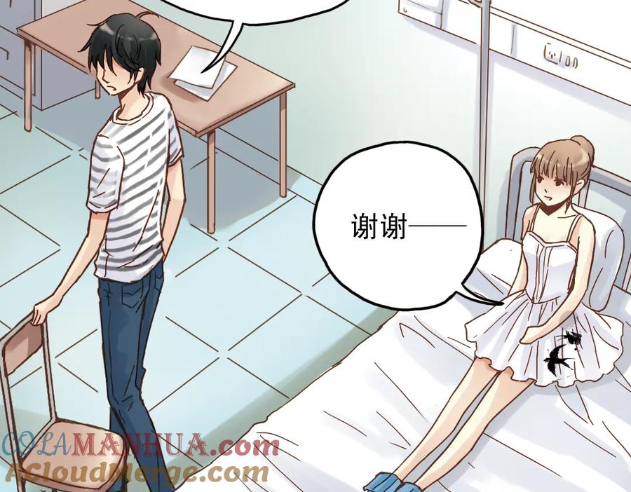 《薄荷之夏》第11话（下）童夕受伤了？ 第13页
