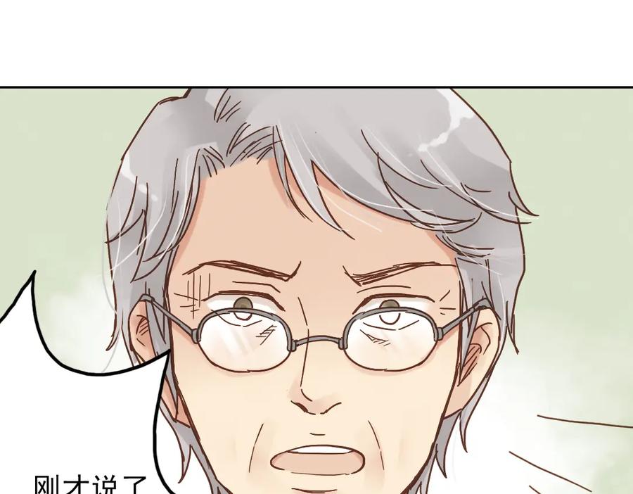 《薄荷之夏》第11话（下）童夕受伤了？ 第20页