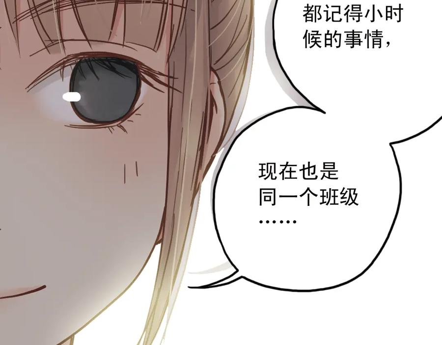 《薄荷之夏》第11话（下）童夕受伤了？ 第51页
