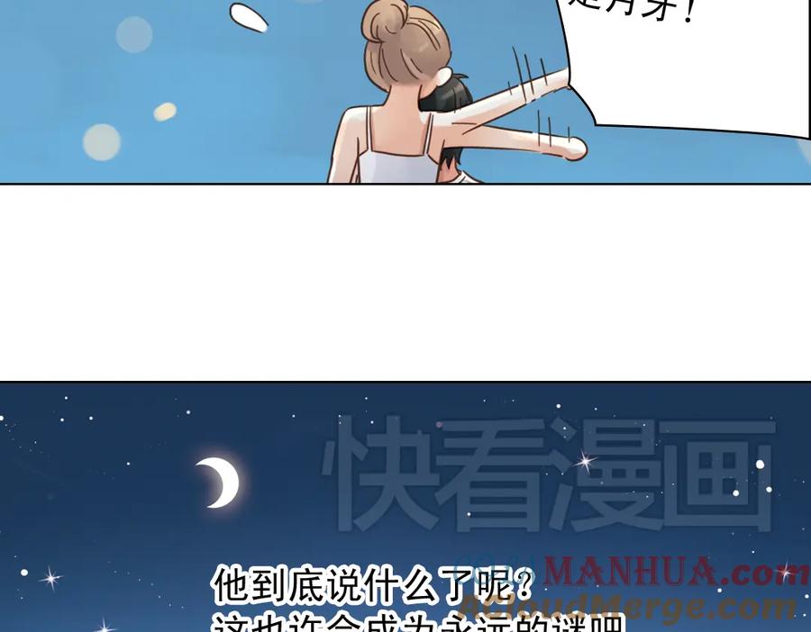 《薄荷之夏》第11话（下）童夕受伤了？ 第67页