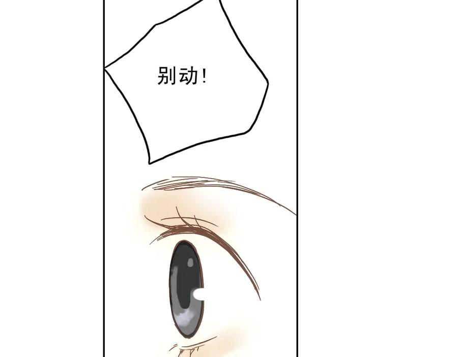 《薄荷之夏》第11话（下）童夕受伤了？ 第3页
