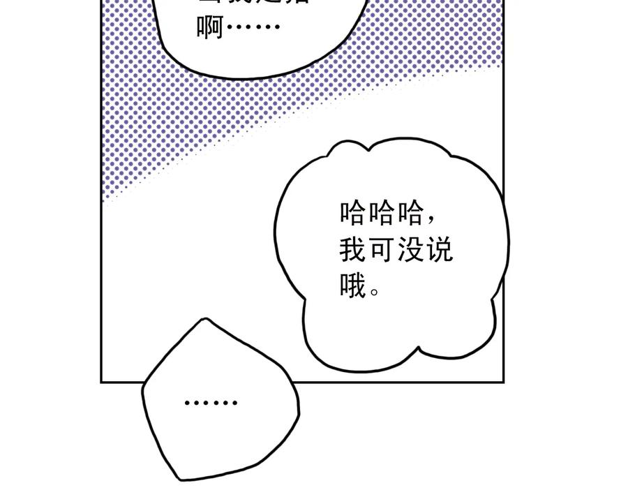 《薄荷之夏》第11话（下）童夕受伤了？ 第38页