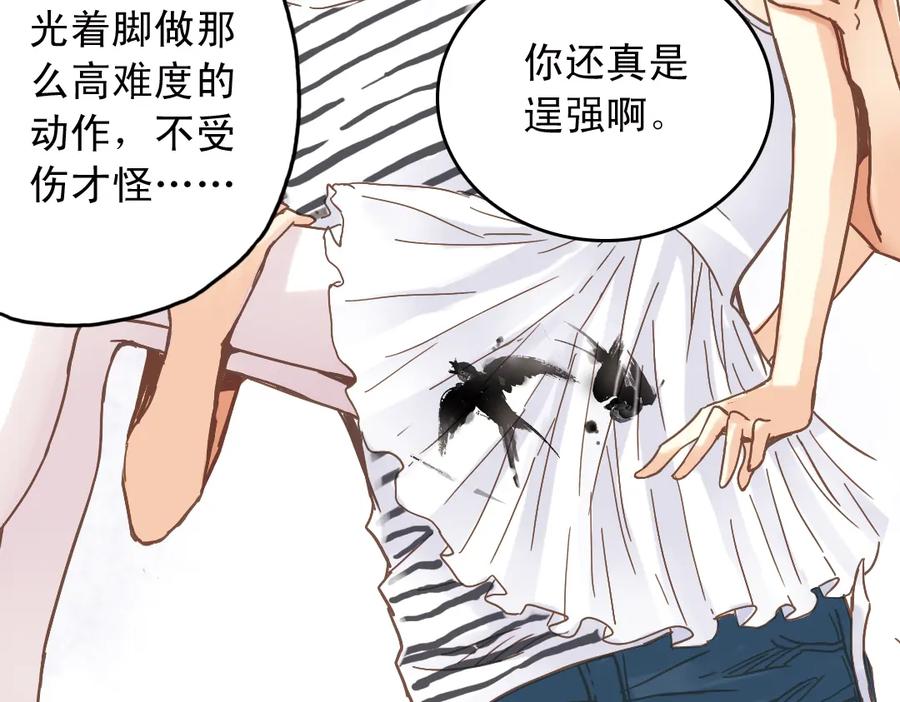 《薄荷之夏》第11话（下）童夕受伤了？ 第5页