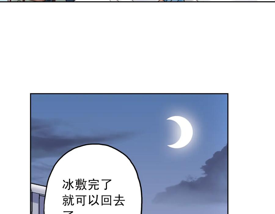 《薄荷之夏》第11话（下）童夕受伤了？ 第14页