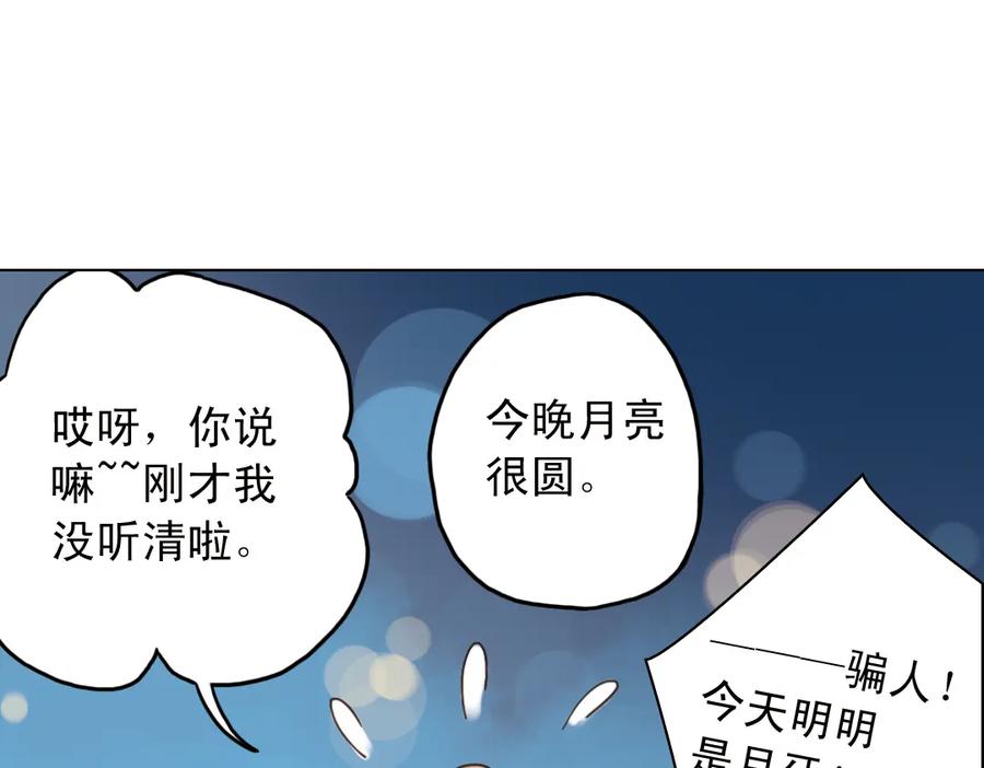 《薄荷之夏》第11话（下）童夕受伤了？ 第66页