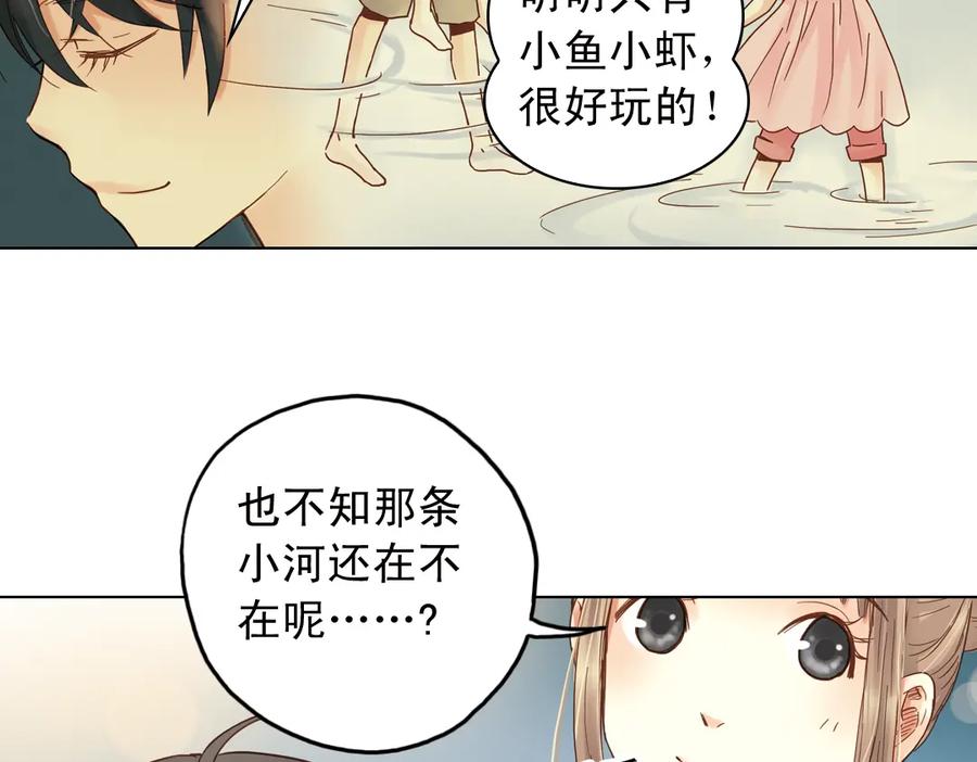 《薄荷之夏》第11话（下）童夕受伤了？ 第42页