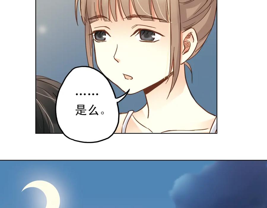 《薄荷之夏》第11话（下）童夕受伤了？ 第44页