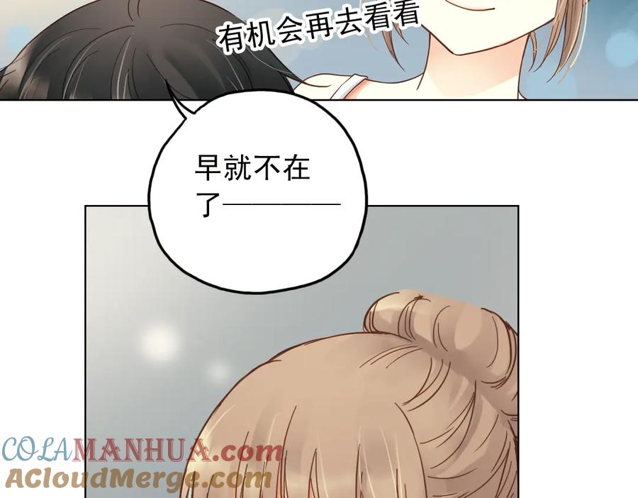 《薄荷之夏》第11话（下）童夕受伤了？ 第43页