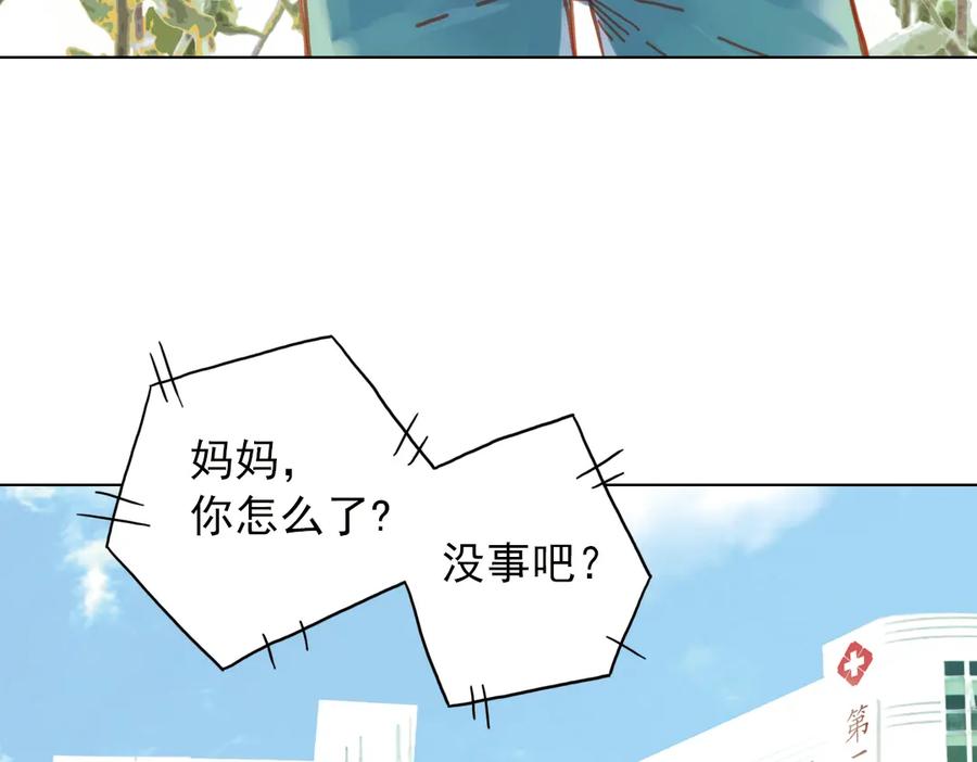 《薄荷之夏》第12话（上） 躲在黑暗中的人 第3页