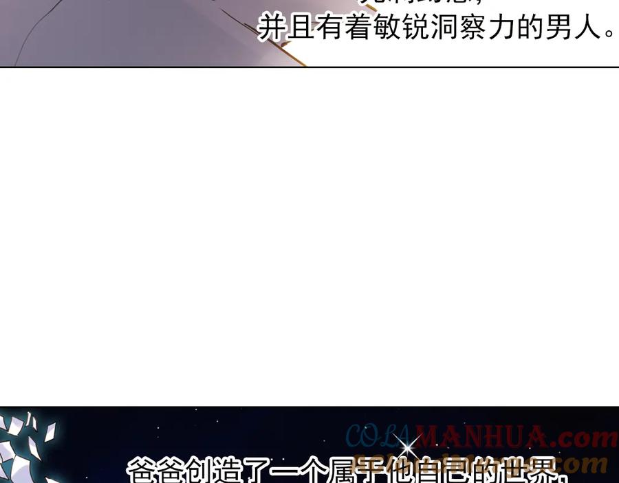 《薄荷之夏》第12话（上） 躲在黑暗中的人 第53页