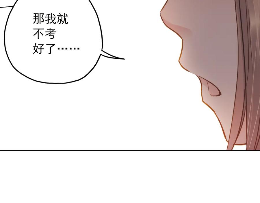 《薄荷之夏》第12话（上） 躲在黑暗中的人 第14页