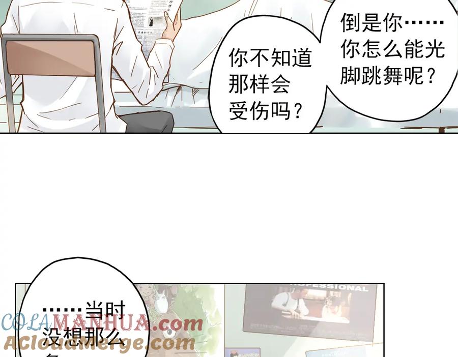 《薄荷之夏》第12话（上） 躲在黑暗中的人 第5页