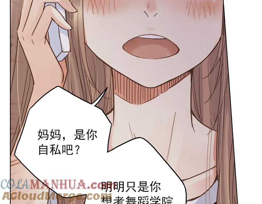 《薄荷之夏》第12话（上） 躲在黑暗中的人 第21页