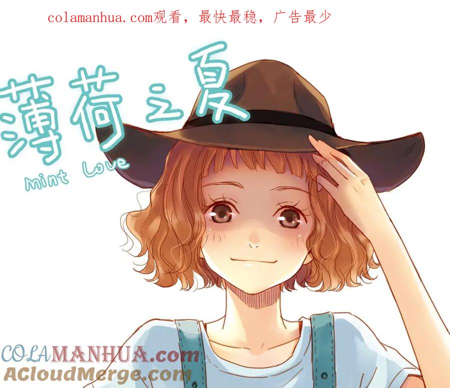 《薄荷之夏》第12话（上） 躲在黑暗中的人 第1页
