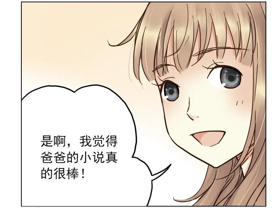 《薄荷之夏》第12话（上） 躲在黑暗中的人 第95页
