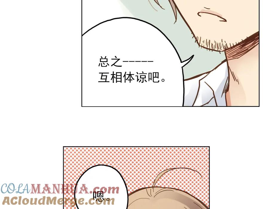 《薄荷之夏》第12话（上） 躲在黑暗中的人 第41页