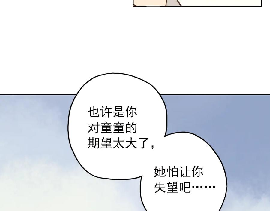 《薄荷之夏》第12话（上） 躲在黑暗中的人 第27页