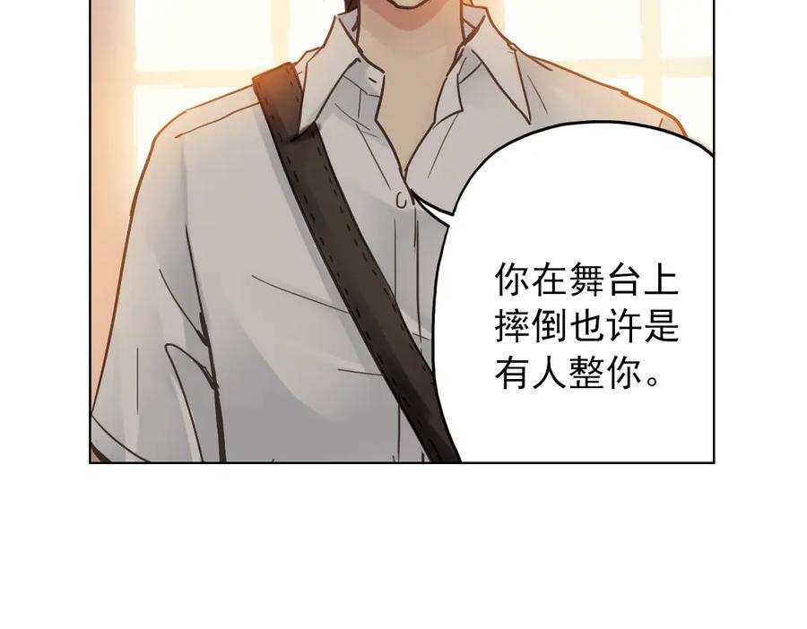 《薄荷之夏》第12话（上） 躲在黑暗中的人 第74页