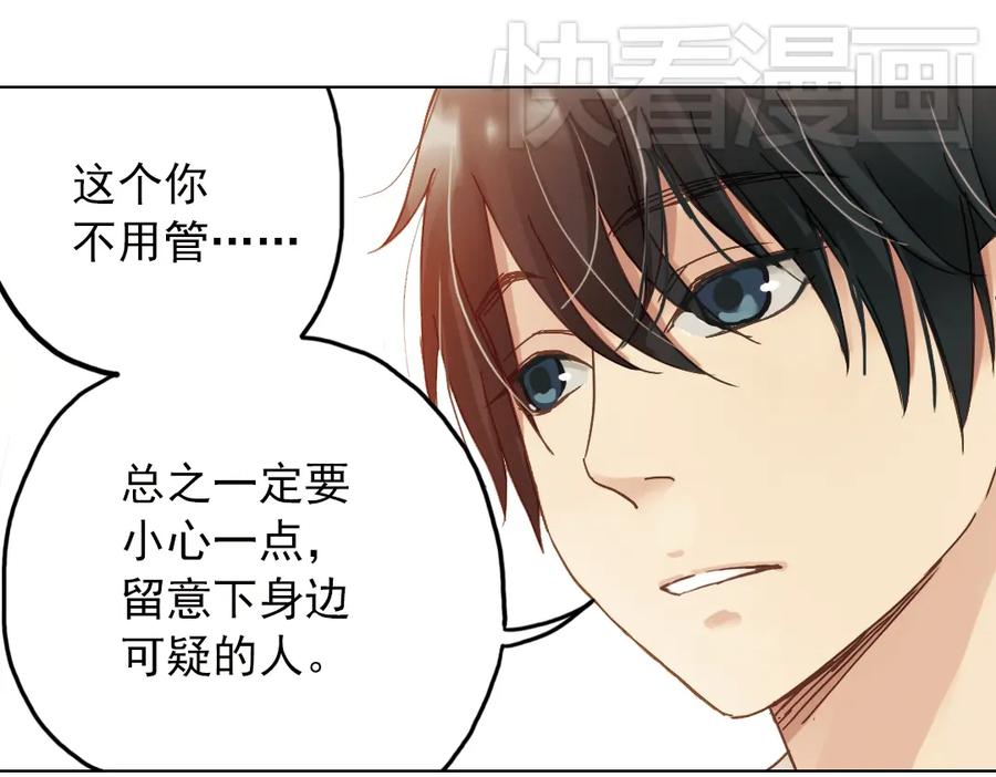 《薄荷之夏》第12话（上） 躲在黑暗中的人 第76页