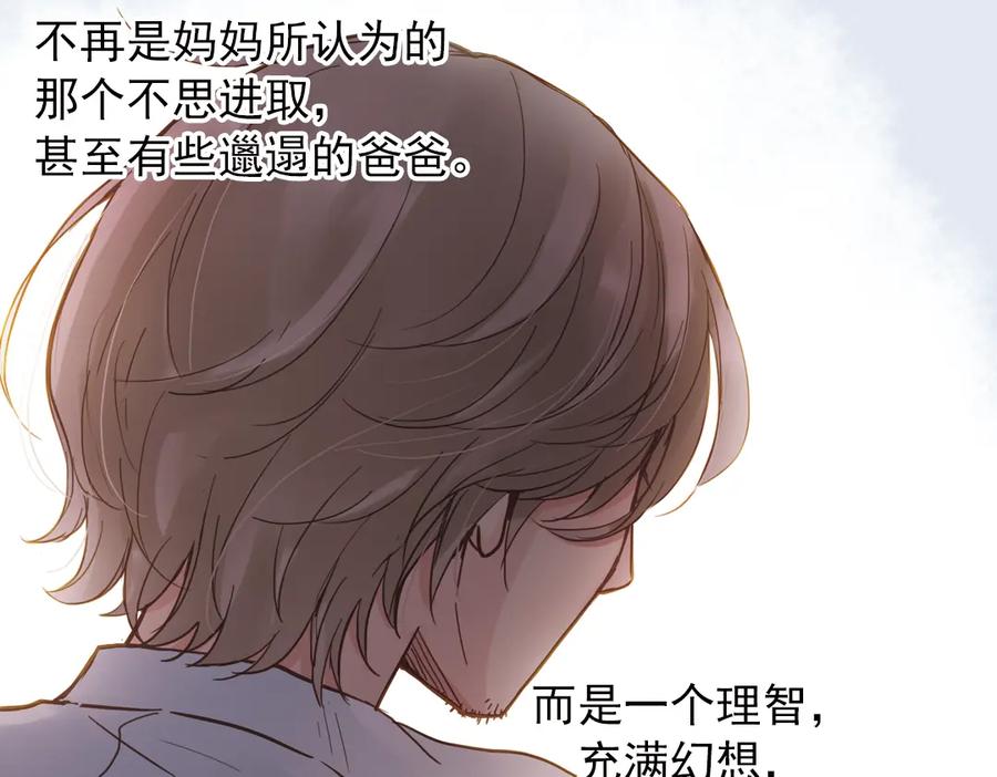 《薄荷之夏》第12话（上） 躲在黑暗中的人 第52页