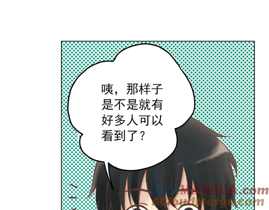 《薄荷之夏》第12话（上） 躲在黑暗中的人 第93页
