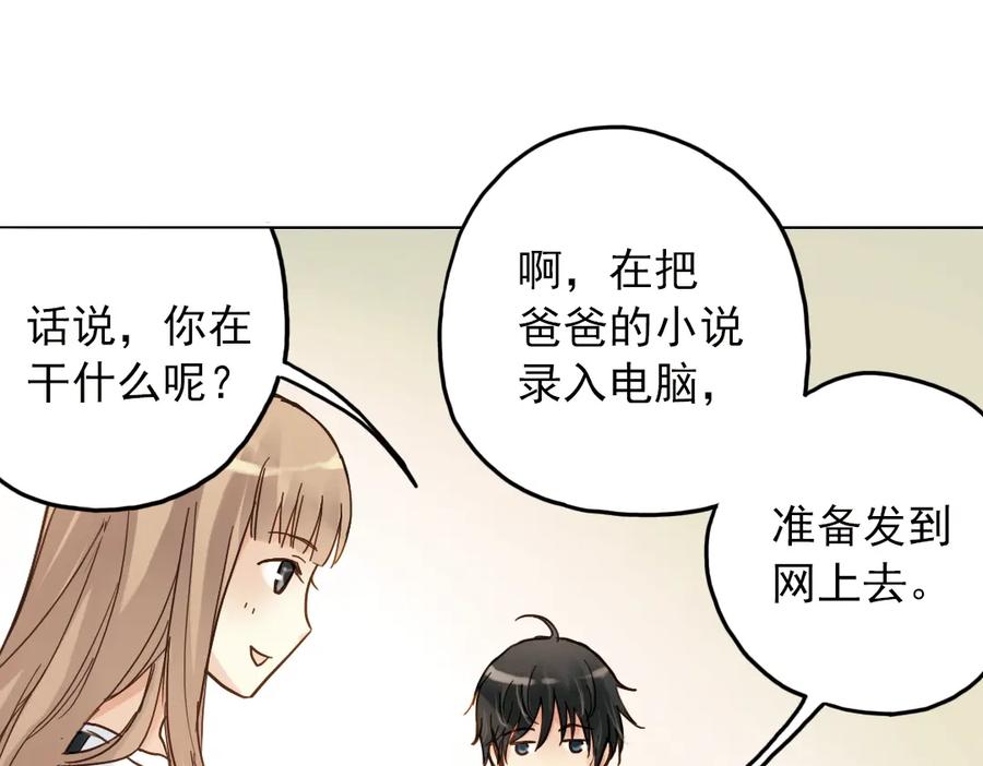 《薄荷之夏》第12话（上） 躲在黑暗中的人 第91页