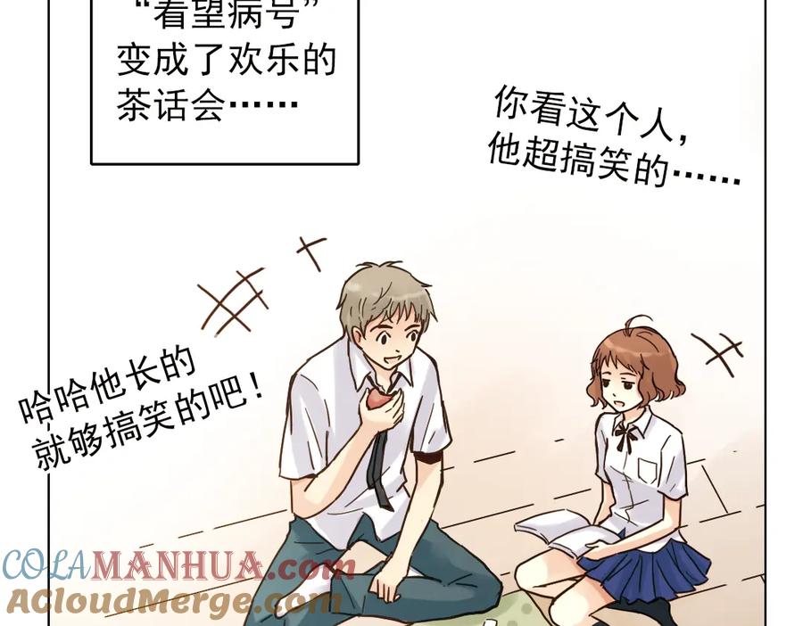 《薄荷之夏》第12话（上） 躲在黑暗中的人 第85页