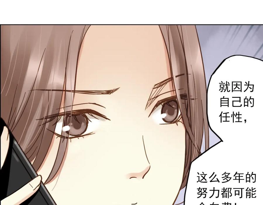 《薄荷之夏》第12话（上） 躲在黑暗中的人 第12页