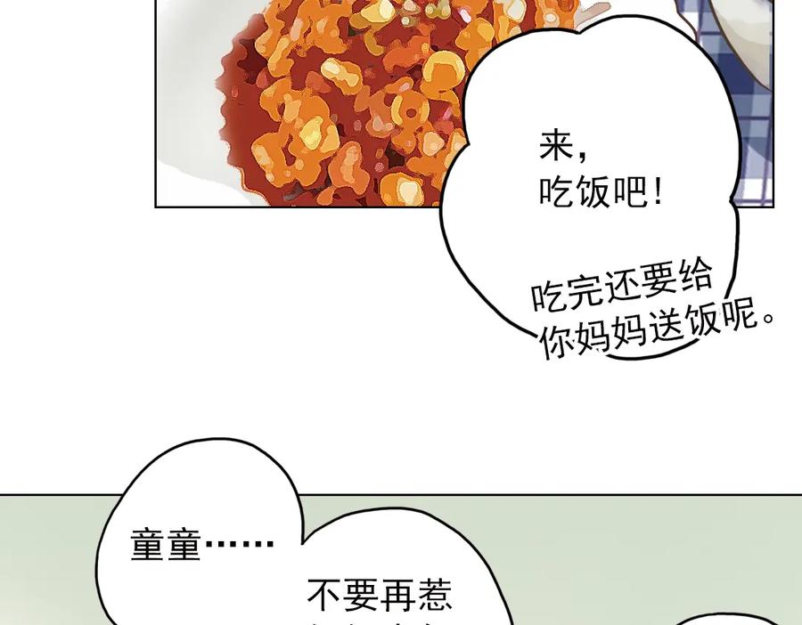 《薄荷之夏》第12话（上） 躲在黑暗中的人 第38页