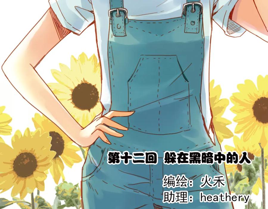 《薄荷之夏》第12话（上） 躲在黑暗中的人 第2页