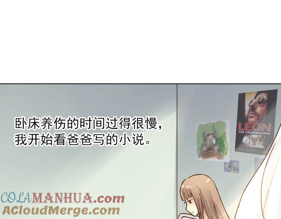 《薄荷之夏》第12话（上） 躲在黑暗中的人 第49页