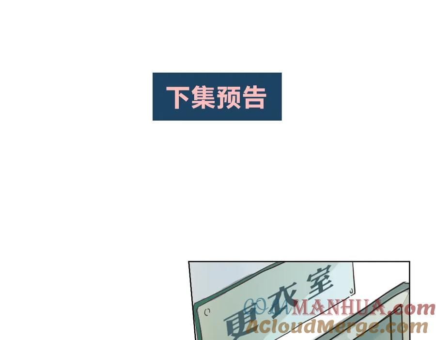 《薄荷之夏》第12话（上） 躲在黑暗中的人 第97页