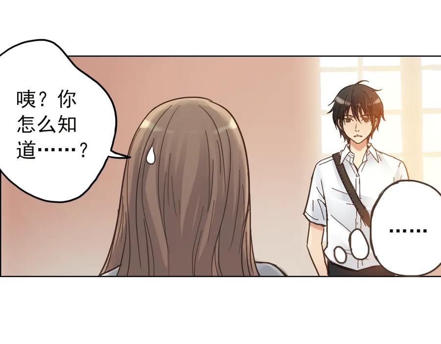 《薄荷之夏》第12话（上） 躲在黑暗中的人 第75页