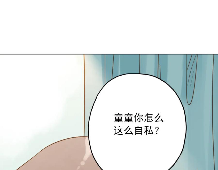 《薄荷之夏》第12话（上） 躲在黑暗中的人 第16页